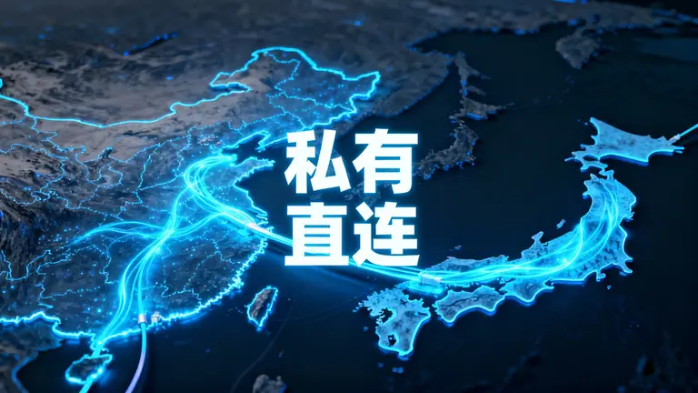 中日网络延迟优化