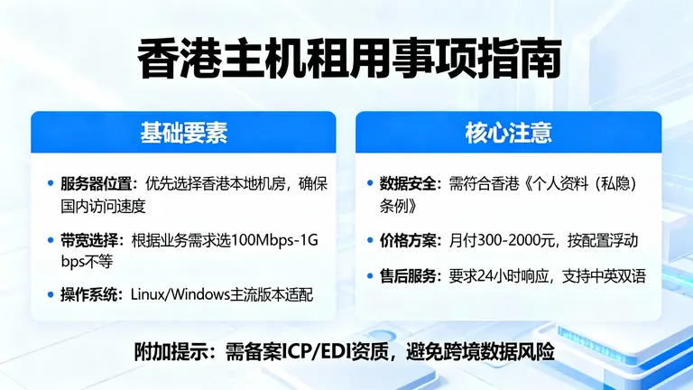 香港主机租用事项