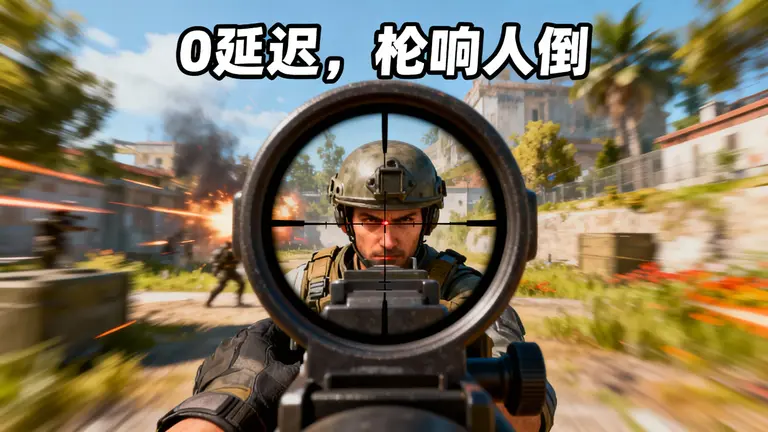 日本极低延迟带来的流畅游戏体验