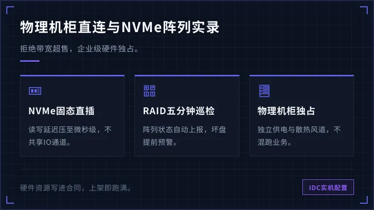 香港机房机柜与NVMe/RAID阵列