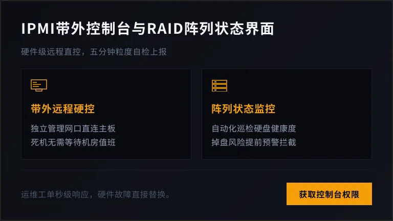 IPMI带外控制台与RAID阵列状态