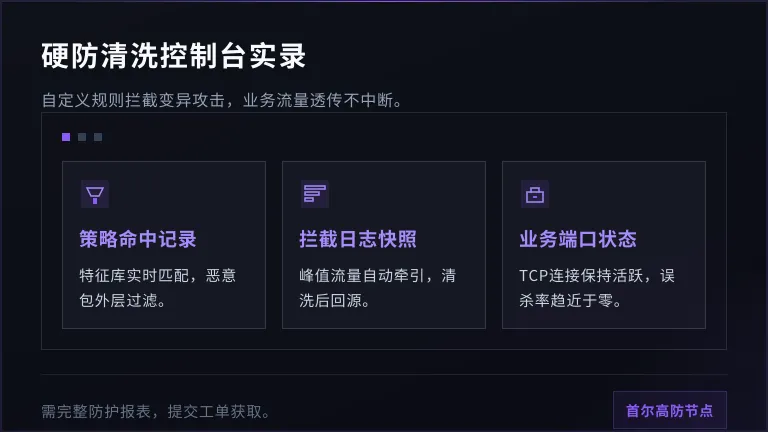 硬件防火墙流量清洗中心实景或控制台