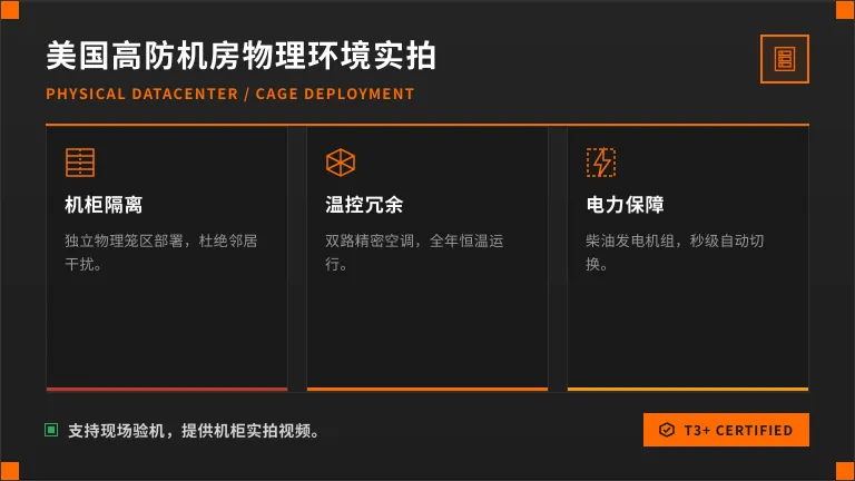 美国高防服务器机柜实拍