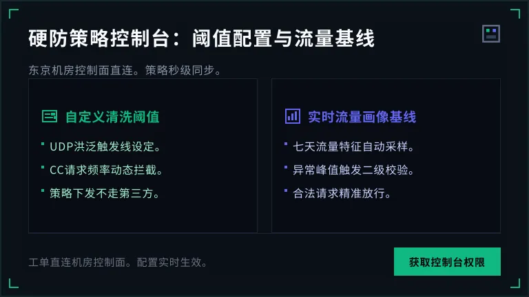 硬防策略下发控制台