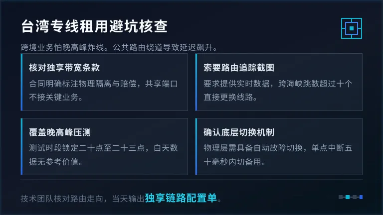 台湾专线网络租用4个避坑点：跨境数据同步不断连