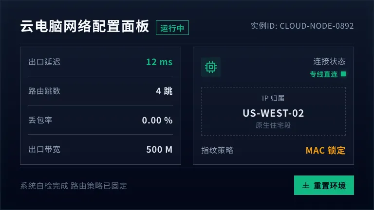 云电脑网络配置