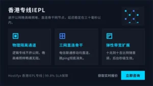 香港专线iepl哪家好?避开公网拥堵的加速方案