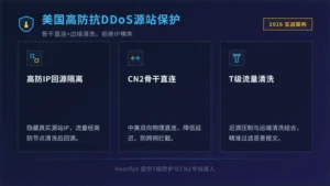 美国高防抗ddos攻击 源站保护：2026年如何防止IP被打穿