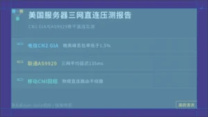 美国服务器租用哪个快？三网直连线路压力测试报告