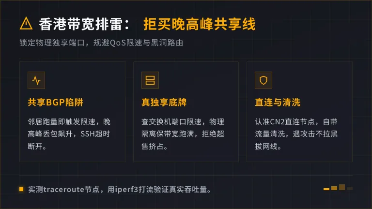 香港服务器带宽价格排雷：别买晚高峰炸锅的共享线