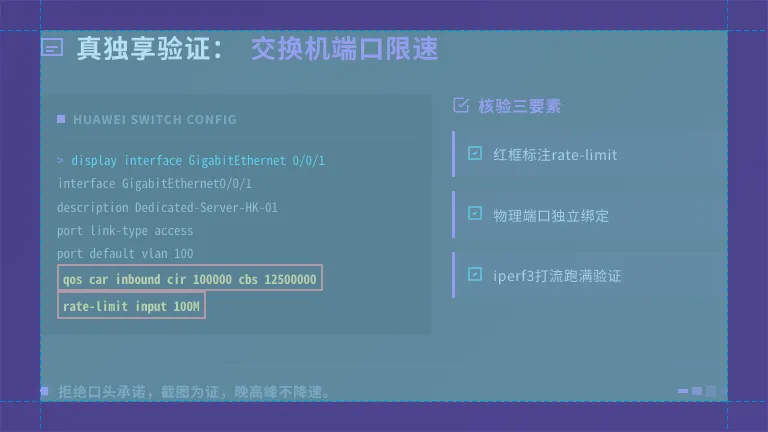 交换机端口限速