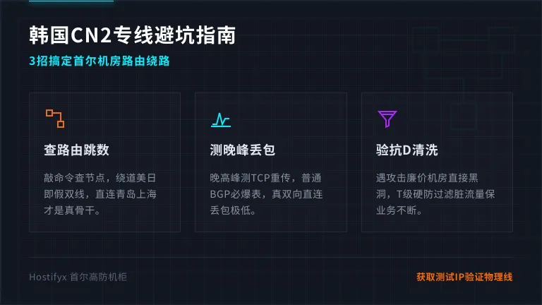 韩国服务器cn2线路避坑:3招搞定首尔机房路由绕路 1 韩国服务器cn2线路避坑:3招搞定首尔机房路由绕路