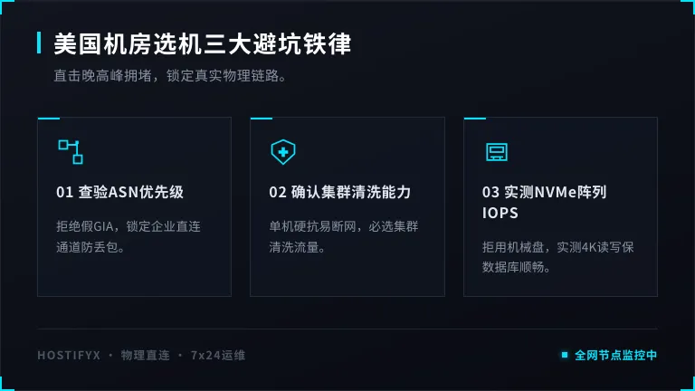 低延迟美国服务器推荐：避开美国机房买机器的3个大坑