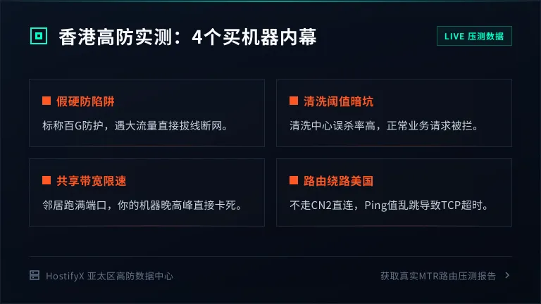 香港服务器防DDoS清洗实测，4个买机器内幕