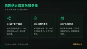 低延迟台湾高防服务器搞定跨境延迟，3个要命参数