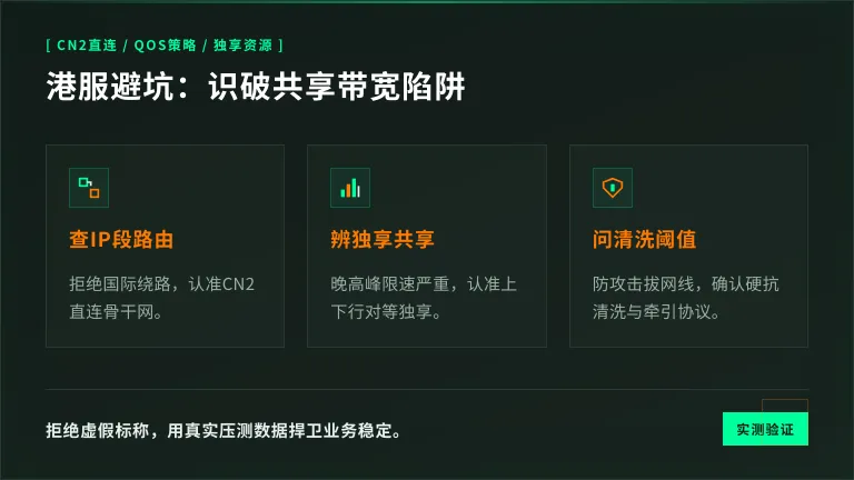 免备案香港服务器避坑：别被100M共享带宽忽悠