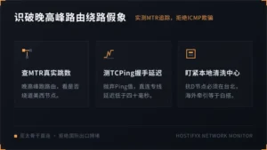 台湾服务器商推荐:3招识破晚高峰路由绕路假象