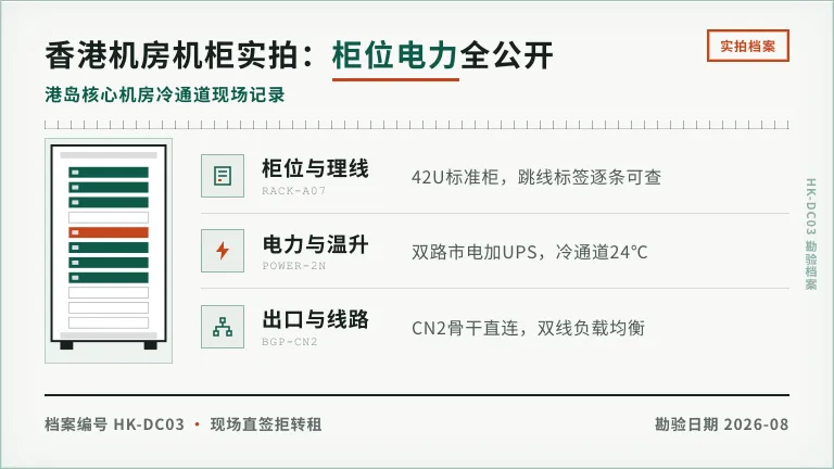 香港机房机柜