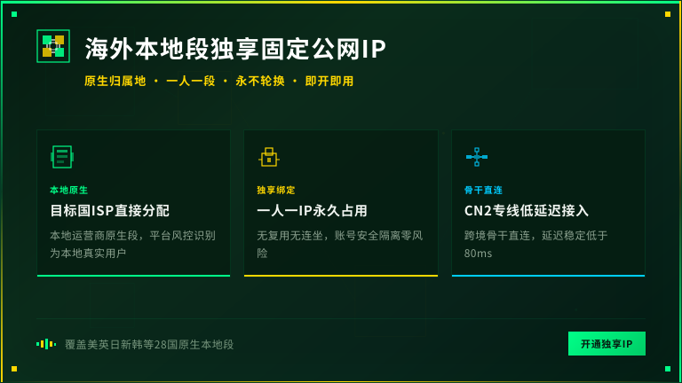 跨境云电脑防封号踩坑记:共享IP池不会告诉你的4件事 2 海外本地固定公网IP