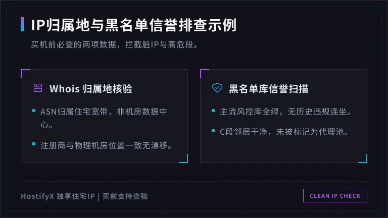 跨境云电脑防封号:老运维拆4个封号前信号 2 whois与黑名单库查询