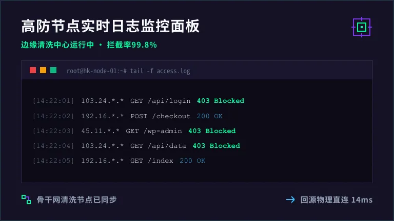 香港高防服务器防cc攻击实测:80万QPS的CC流怎么挡 2 攻击时段 tail -f access.log 的终端截图