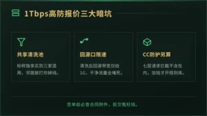 韩国高防服务器防御峰值1Tbps报价单里藏了3处猫腻