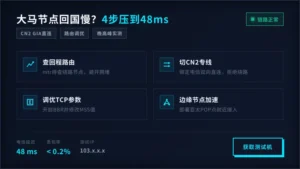 马来西亚服务器访问国内速度慢？4步把电信延迟砍到48ms