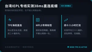 台湾iepl专线延迟实测38ms的直连底细