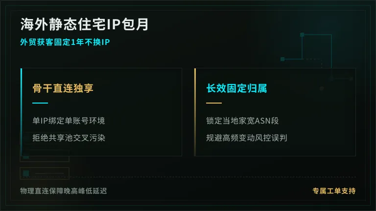 海外静态住宅ip包月外贸获客:固定1年不换ip 1 海外静态住宅ip包月外贸获客:固定1年不换ip